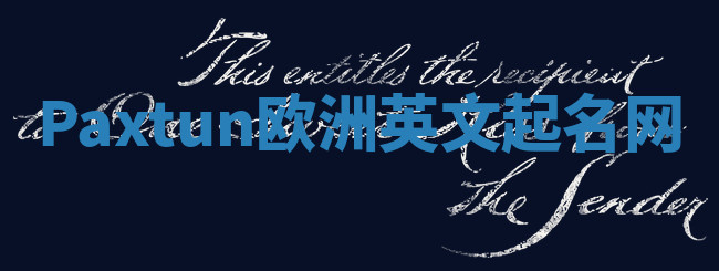 Paxtun欧洲英文起名网
