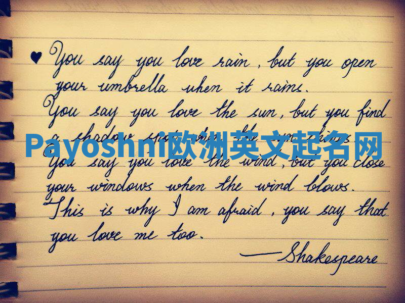 Payoshni欧洲英文起名网 Payoshni欧洲英文起名网