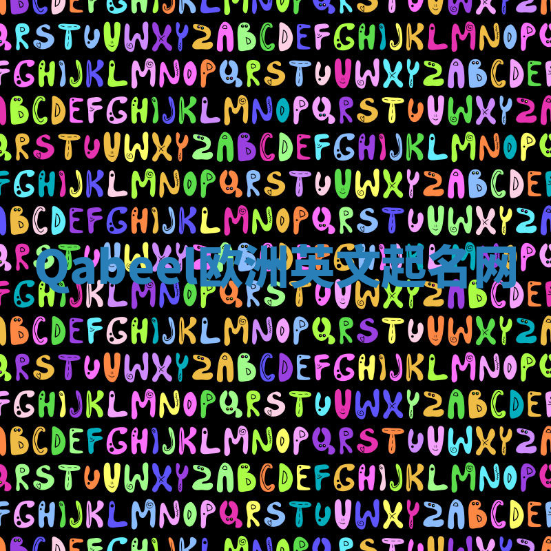 Qabeel欧洲英文起名网 Qabeel欧洲英文起名网