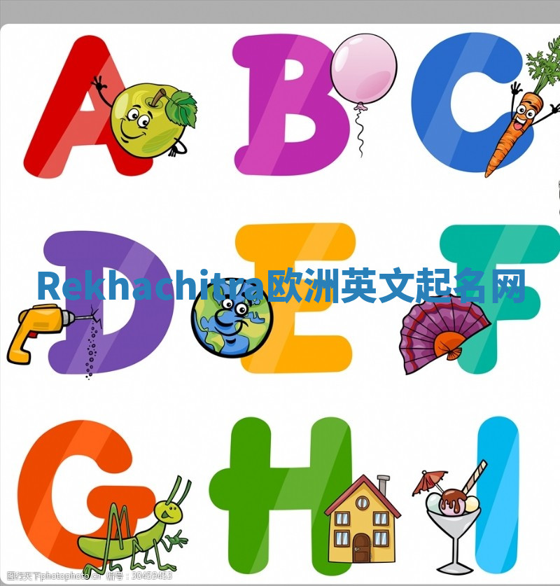 Rekhachitra欧洲英文起名网