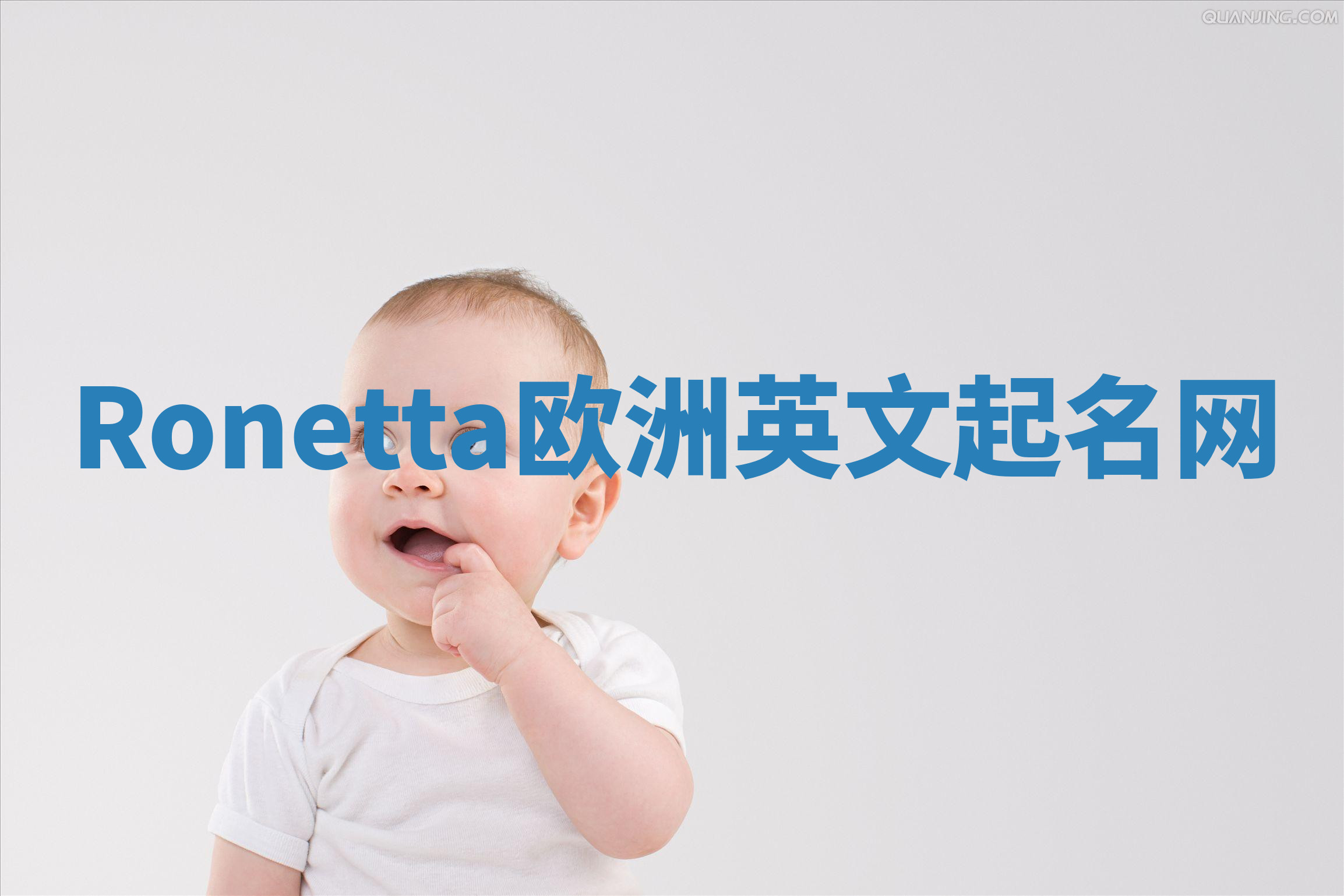 Ronetta欧洲英文起名网