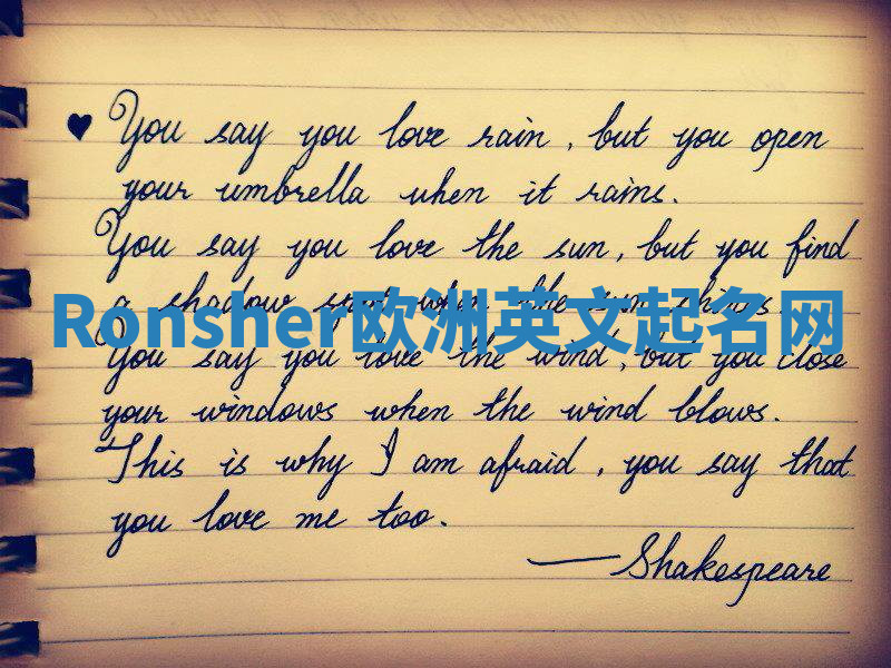 Ronsher欧洲英文起名网 Ronsher欧洲英文起名网