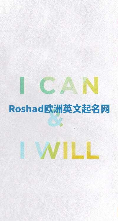 Roshad欧洲英文起名网