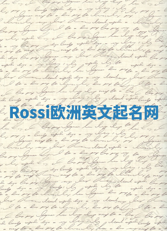 Rossi欧洲英文起名网 Rossi欧洲英文起名网