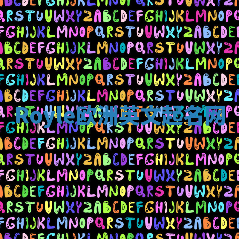 Royle欧洲英文起名网