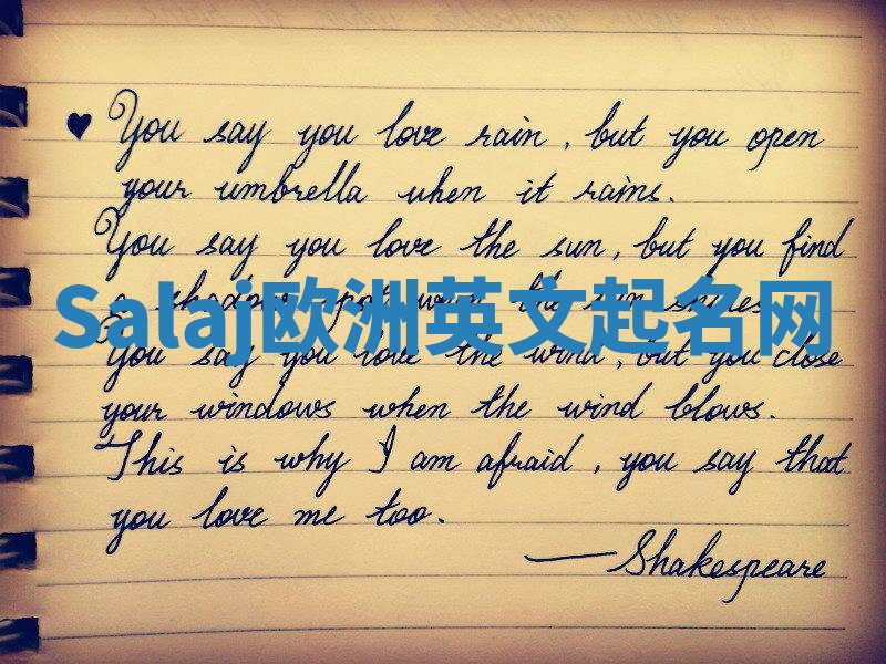 Salaj欧洲英文起名网