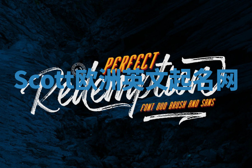 Scott欧洲英文起名网