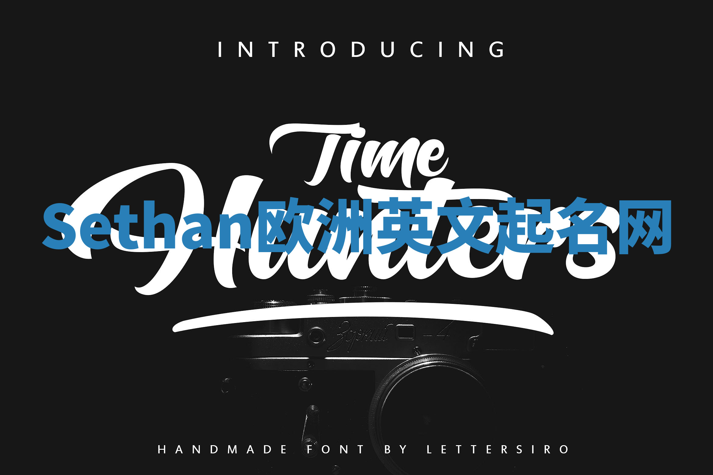 Sethan欧洲英文起名网 Sethan欧洲英文起名网