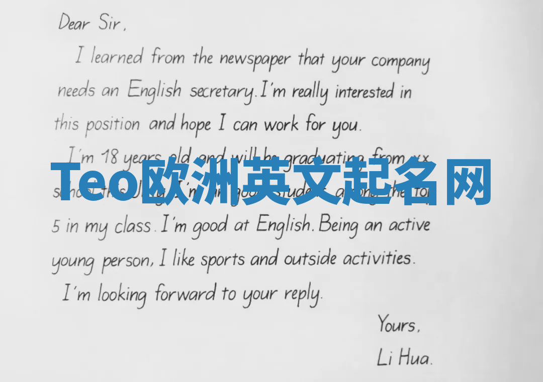 Teo欧洲英文起名网 Teo欧洲英文起名网