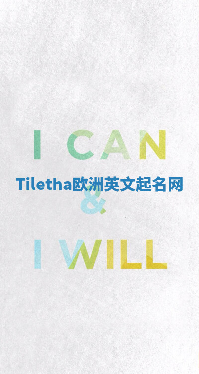 Tiletha欧洲英文起名网 Tiletha欧洲英文起名网