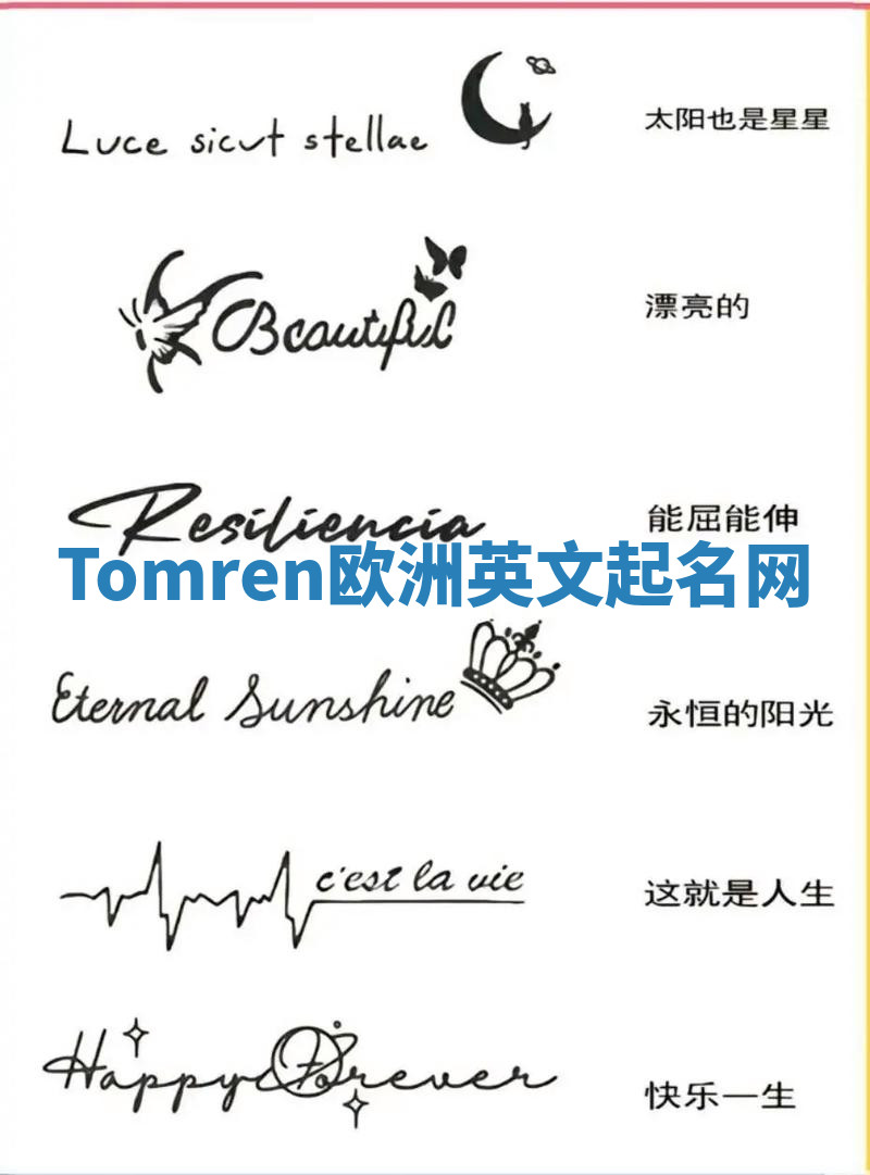 Tomren欧洲英文起名网 Tomren欧洲英文起名网