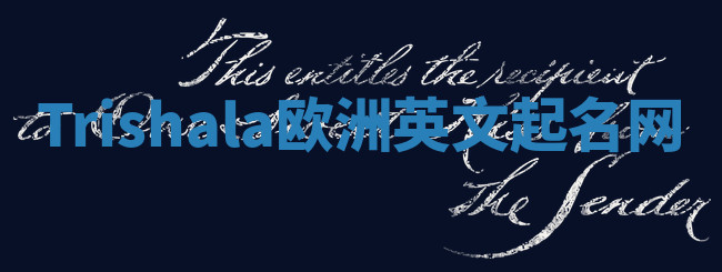Trishala欧洲英文起名网