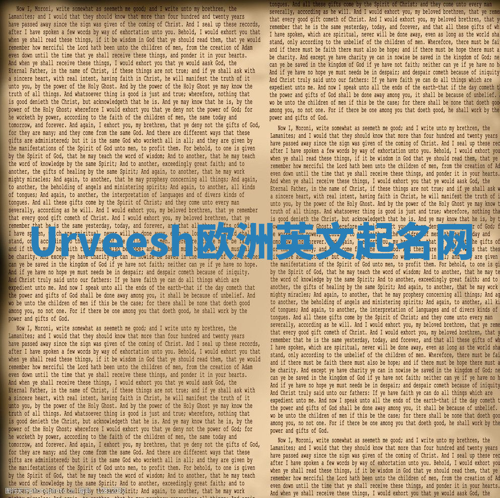 Urveesh欧洲英文起名网