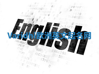 Varidhi欧洲英文起名网 Varidhi欧洲英文起名网