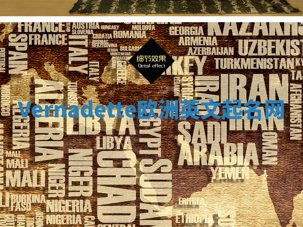 Vernadette欧洲英文起名网