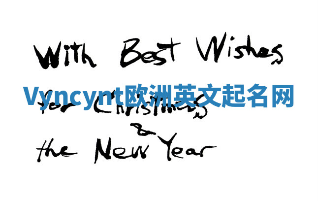 Vyncynt欧洲英文起名网 Vyncynt欧洲英文起名网