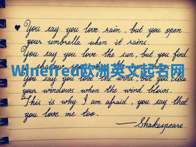 Winefred欧洲英文起名网 Winefred欧洲英文起名网