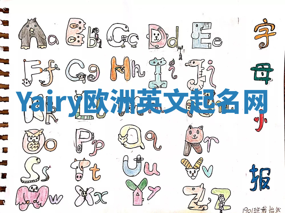 Yairy欧洲英文起名网