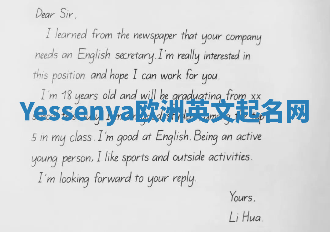 Yessenya欧洲英文起名网 Yessenya欧洲英文起名网