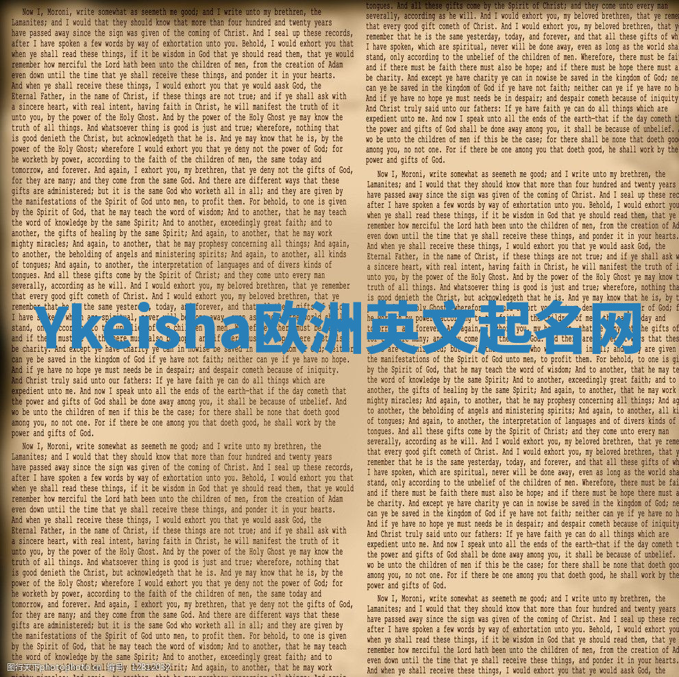 Ykeisha欧洲英文起名网