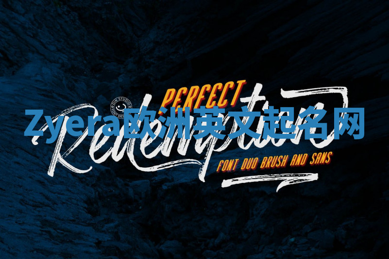 Zyera欧洲英文起名网 Zyera欧洲英文起名网