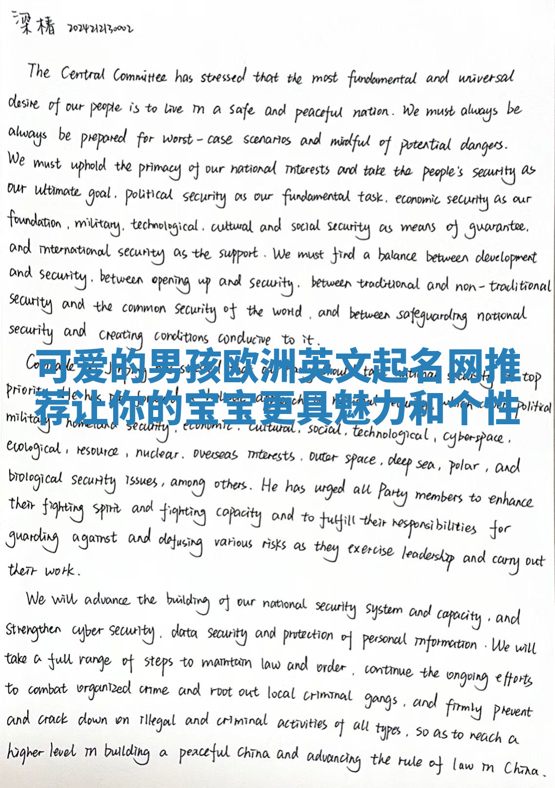 可爱的男孩欧洲英文起名网推荐让你的宝宝更具魅力和个性